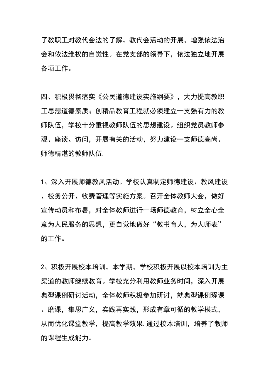 学校教代会工作总结(DOC 74页).docx_第2页