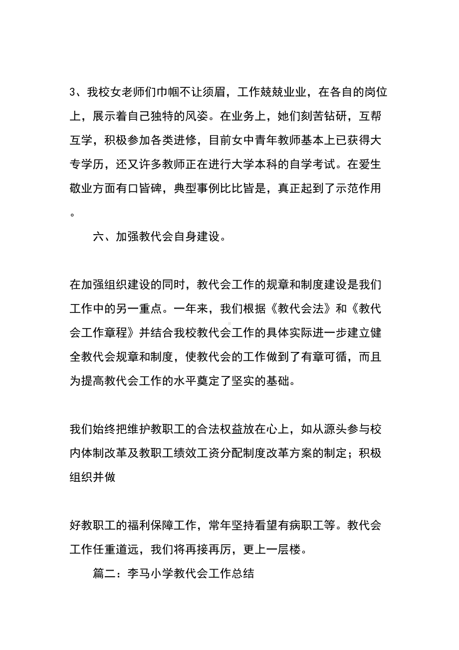 学校教代会工作总结(DOC 74页).docx_第3页