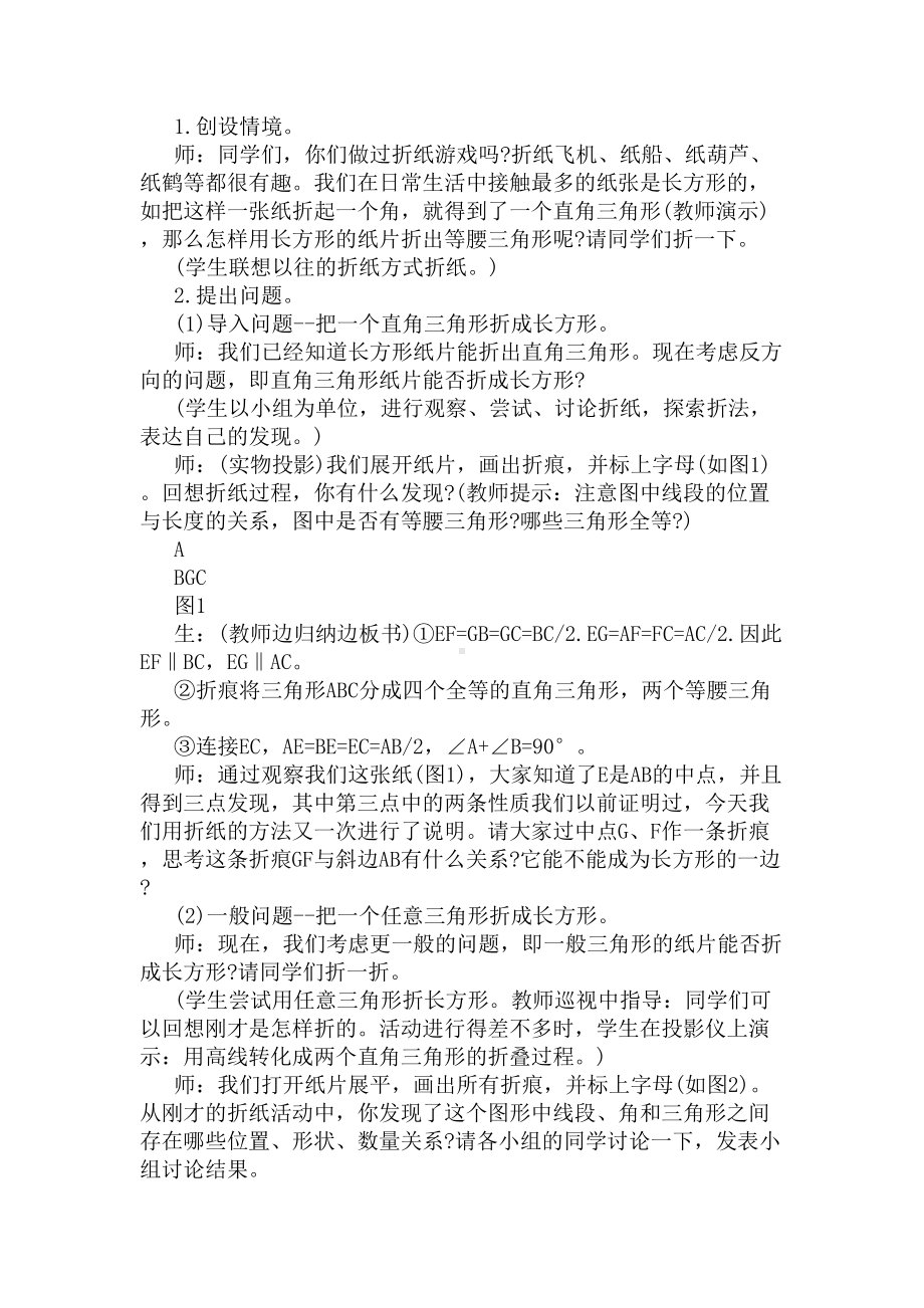 初中数学教育教学案例(DOC 6页).docx_第2页