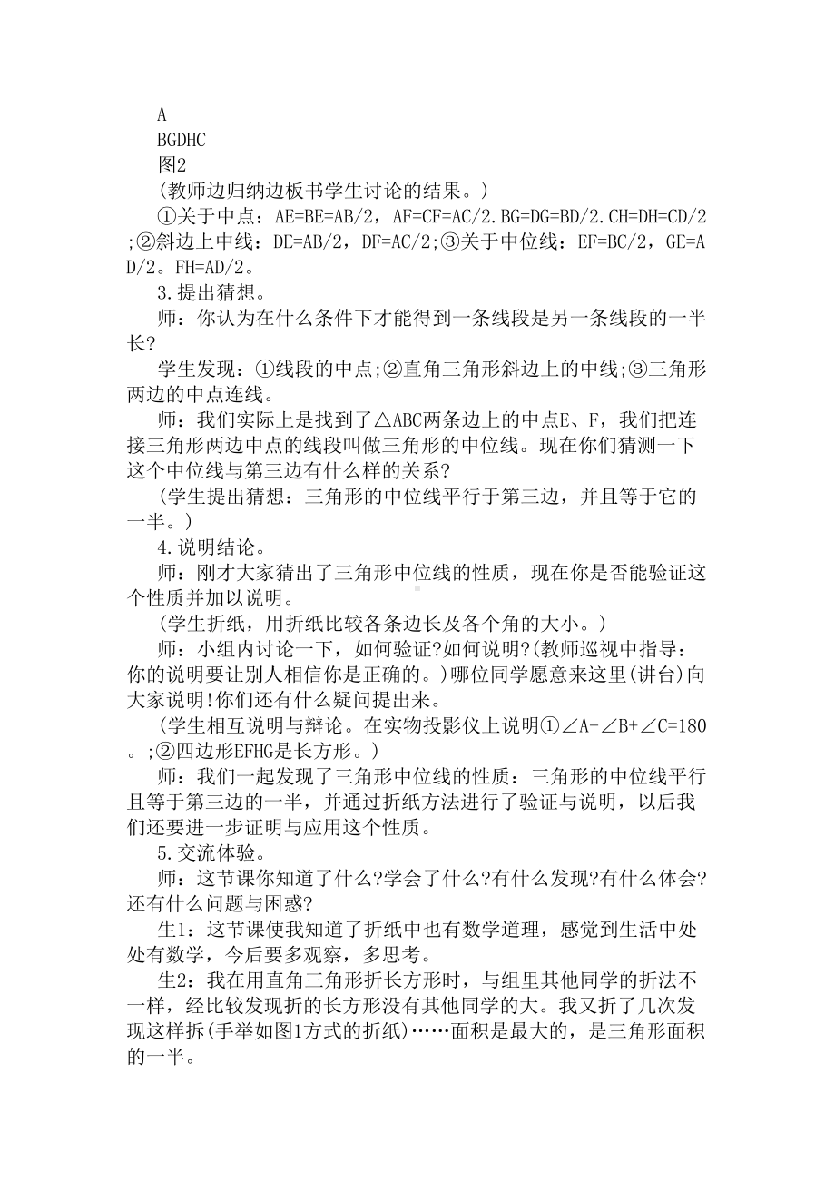 初中数学教育教学案例(DOC 6页).docx_第3页