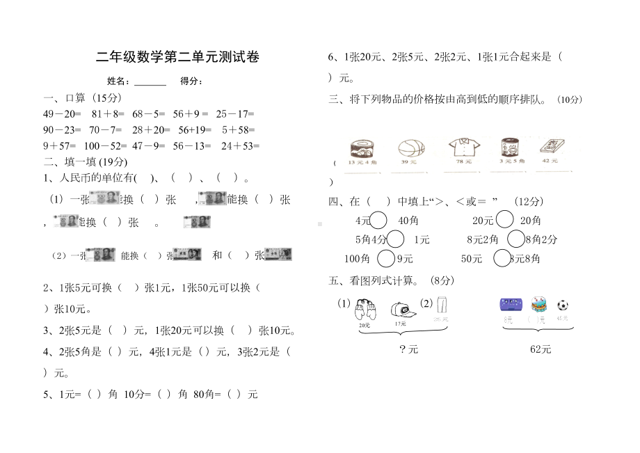 小学二年级数学上册单元测试卷全册(DOC 24页).doc_第3页