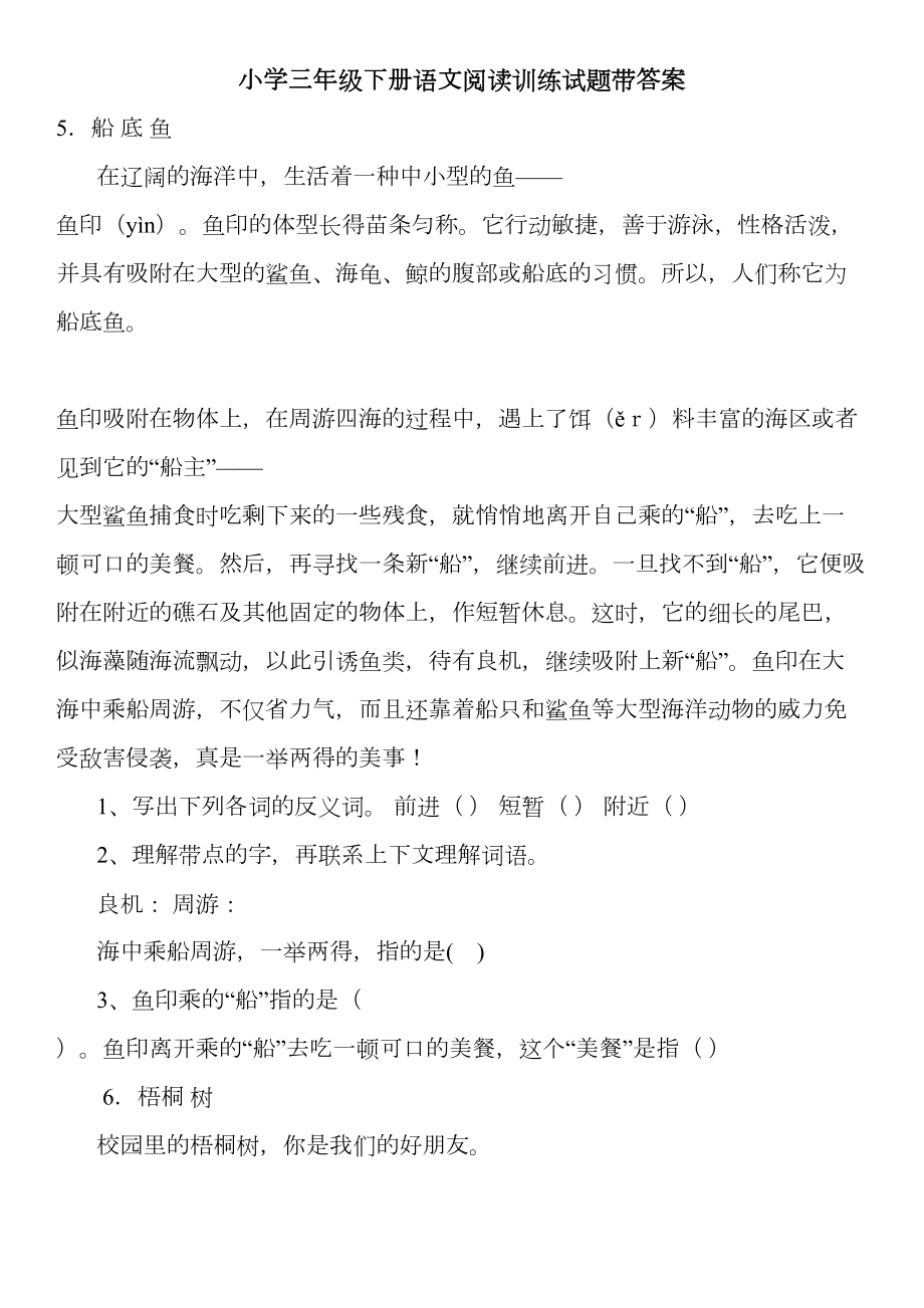 小学三年级下册语文阅读训练试题带答案(DOC 15页).doc_第1页