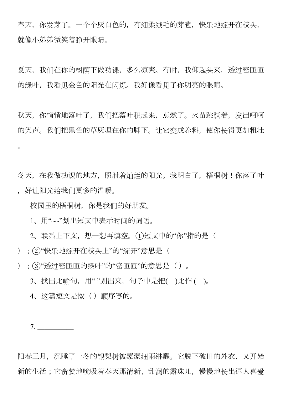 小学三年级下册语文阅读训练试题带答案(DOC 15页).doc_第2页