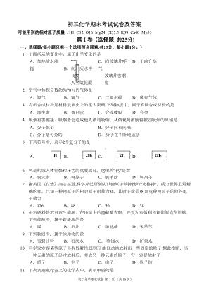 初三化学期末考试试卷及答案(DOC 7页).doc