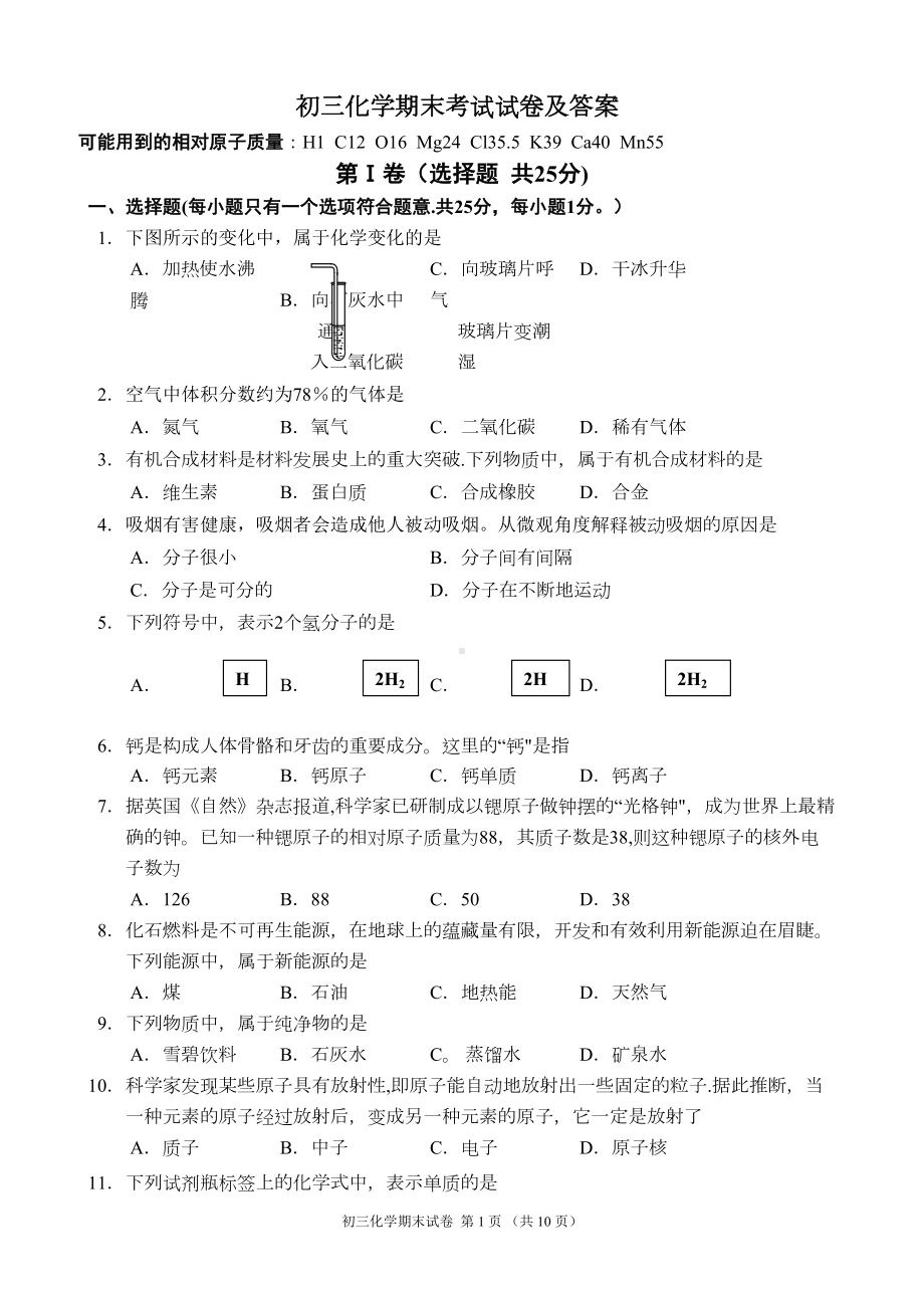 初三化学期末考试试卷及答案(DOC 7页).doc_第1页