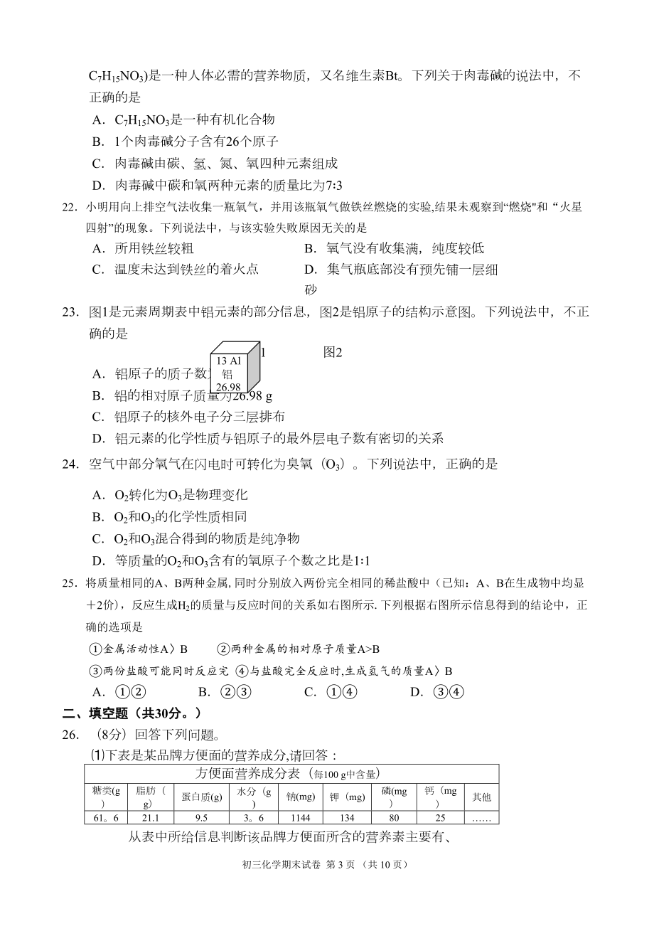 初三化学期末考试试卷及答案(DOC 7页).doc_第3页