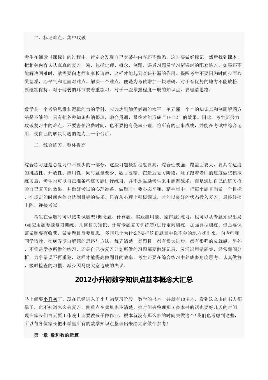 小升初数学复习资料汇总(DOC 46页).doc_第2页