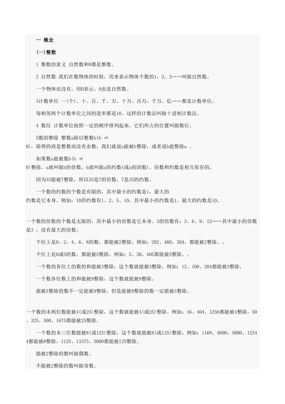 小升初数学复习资料汇总(DOC 46页).doc_第3页