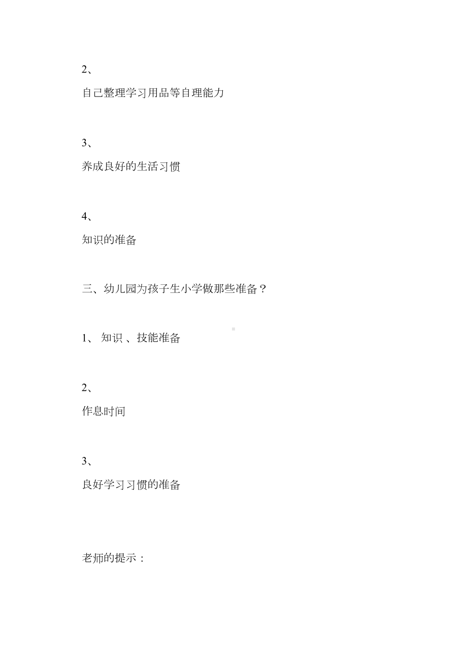 大班家长沙龙—幼小衔接的讨论(DOC 9页).doc_第2页