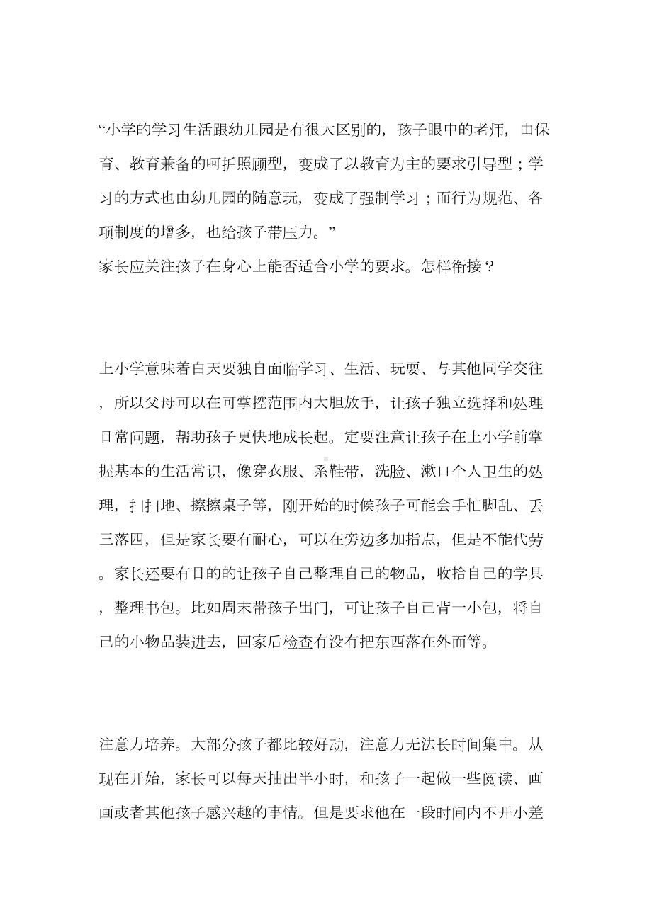 大班家长沙龙—幼小衔接的讨论(DOC 9页).doc_第3页