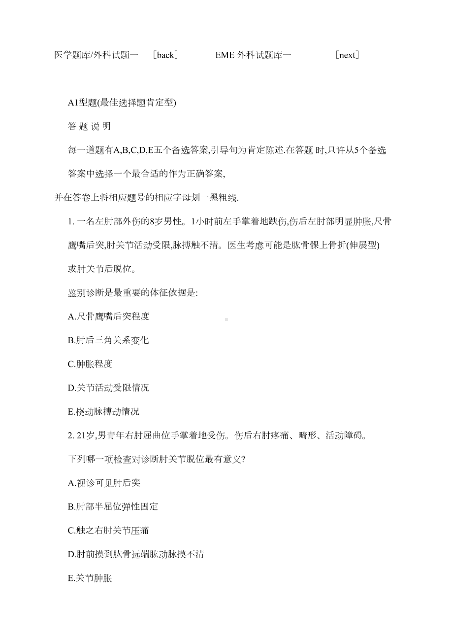 外科总论复习题及参考答案资料(DOC 83页).doc_第1页