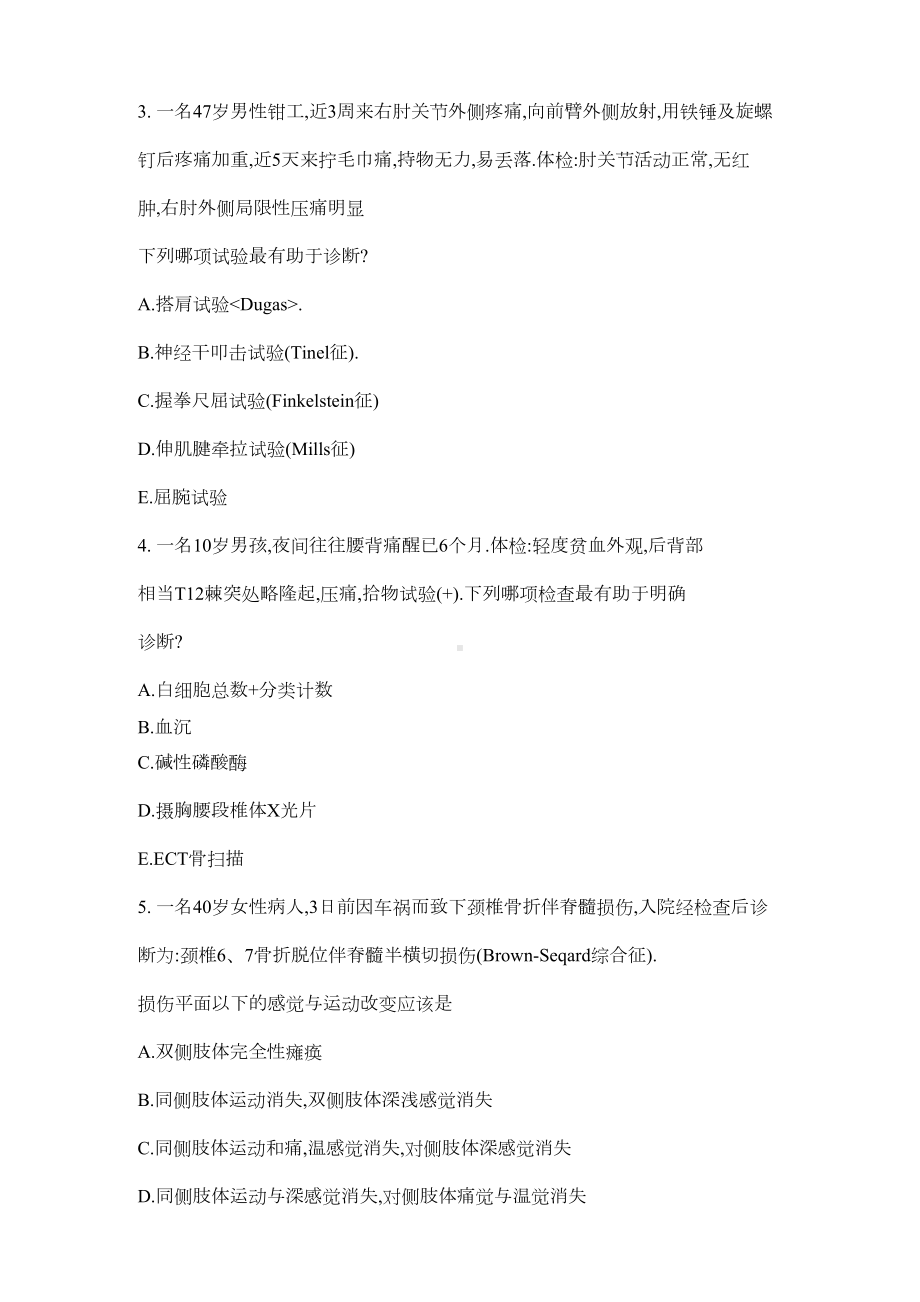 外科总论复习题及参考答案资料(DOC 83页).doc_第2页