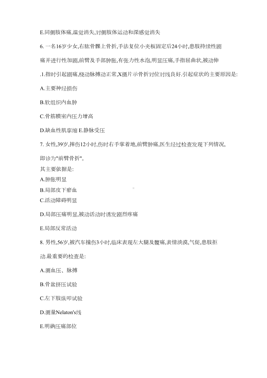 外科总论复习题及参考答案资料(DOC 83页).doc_第3页