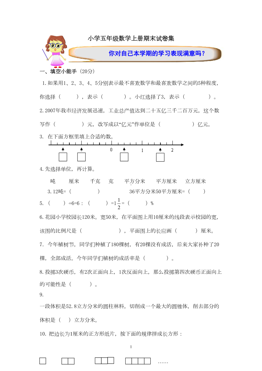 小学五年级数学上册期末试卷集(DOC 7页).doc_第1页