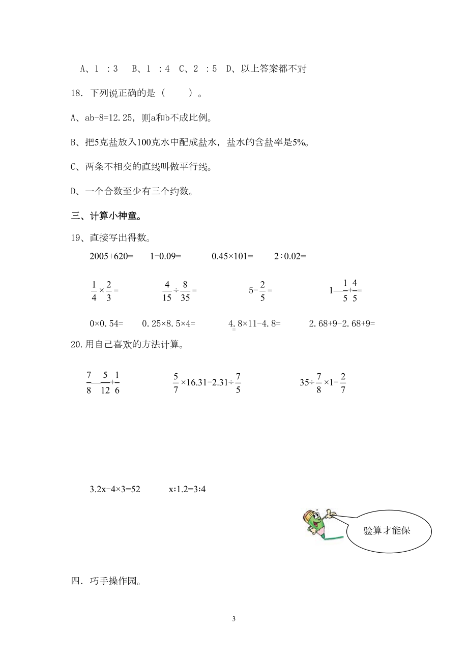 小学五年级数学上册期末试卷集(DOC 7页).doc_第3页