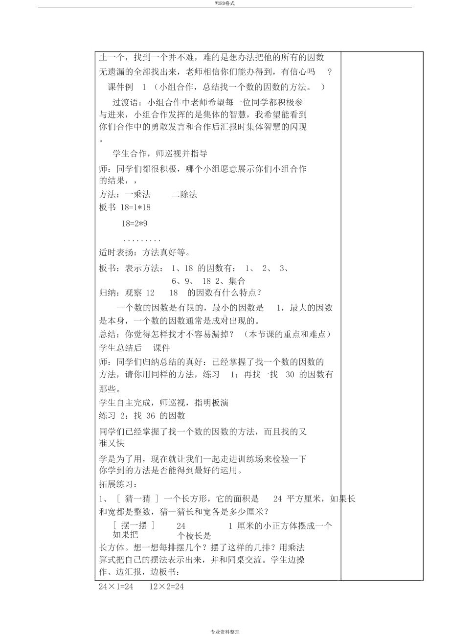 因数和倍数公开课教学设计(DOC 10页).docx_第3页