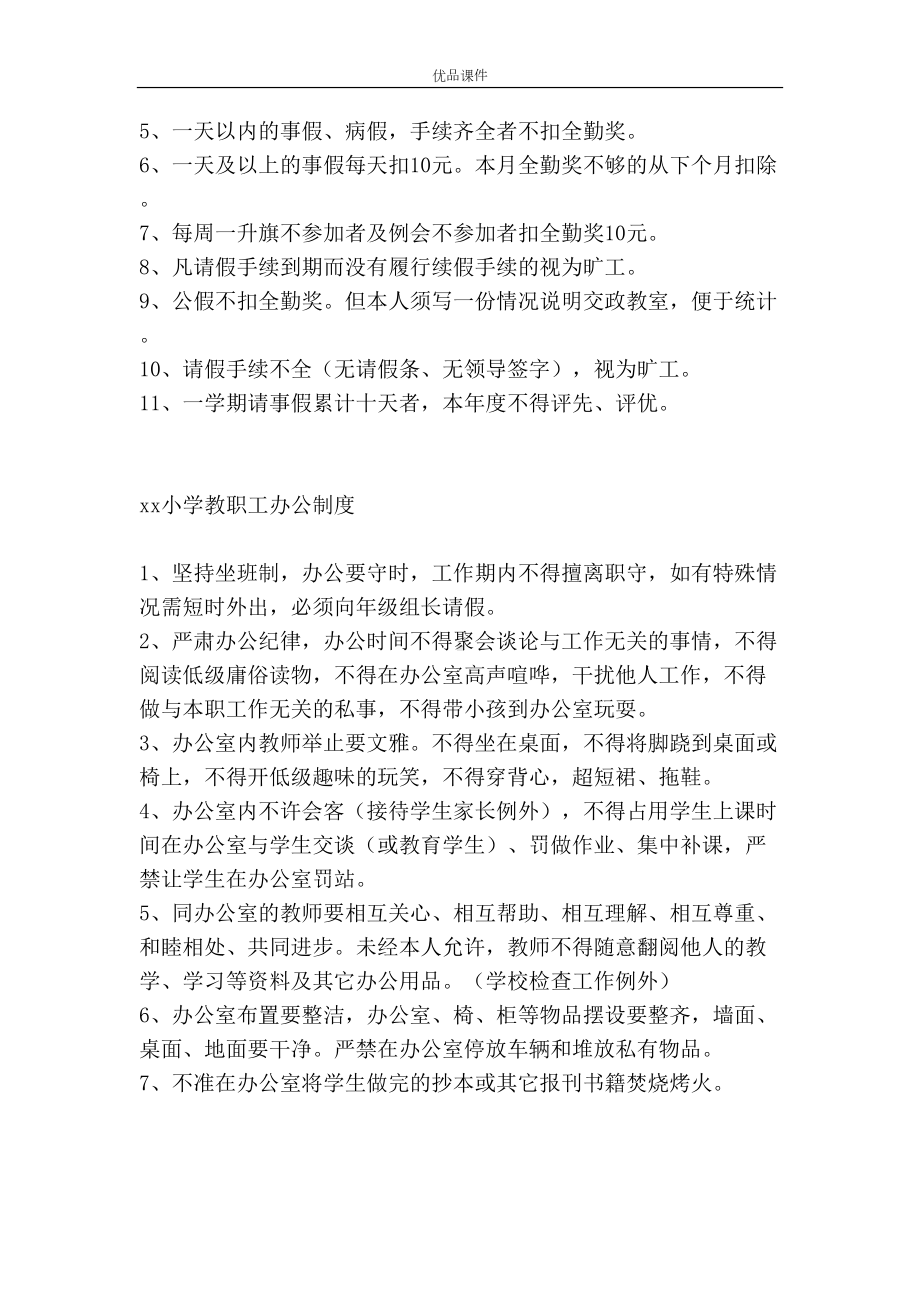 小学各项规章制度大全(DOC 11页).docx_第2页