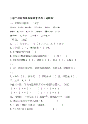 小学二年级下册数学期末试卷(人教版北师版)(DOC 13页).doc