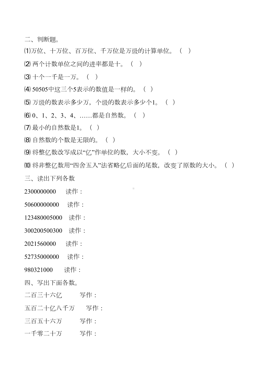 北师大版小学数学四年级上册第一单元练习题(DOC 7页).doc_第2页