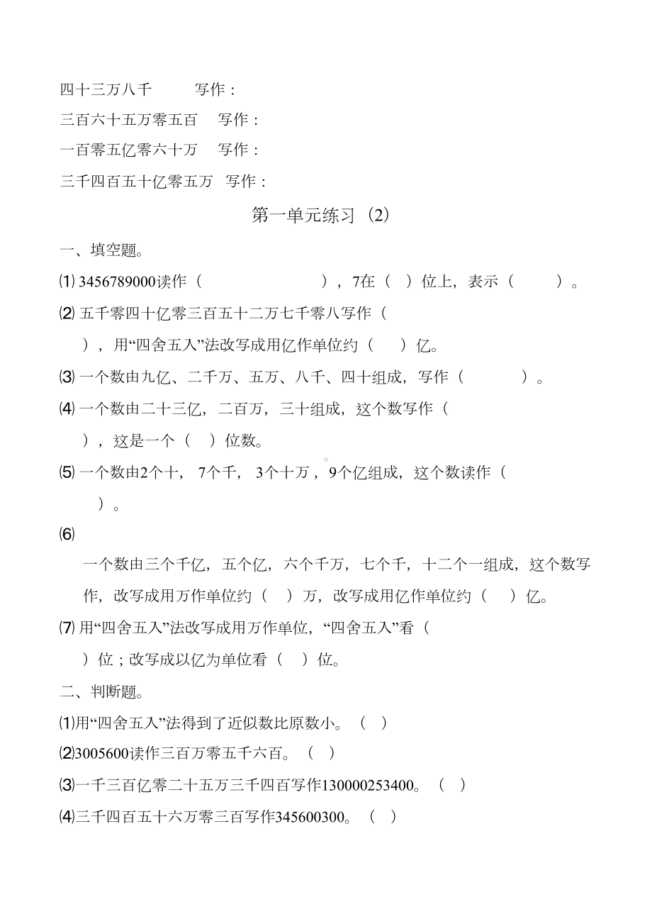 北师大版小学数学四年级上册第一单元练习题(DOC 7页).doc_第3页