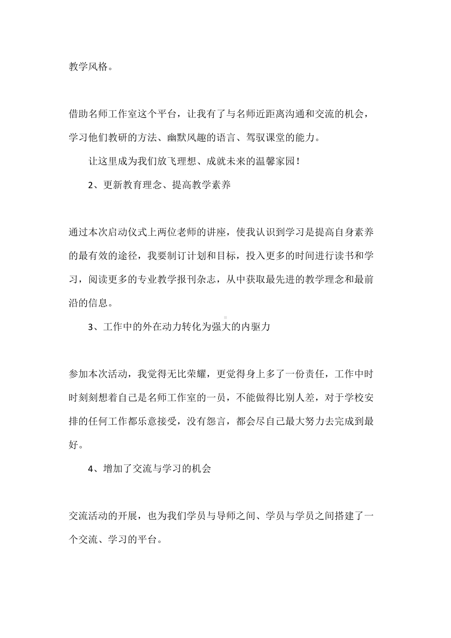 名师工作室挂牌启动仪式心得体会(DOC 7页).docx_第2页