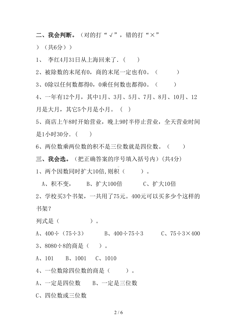 小学数学三年级下册期中考试试卷(DOC 6页).doc_第2页