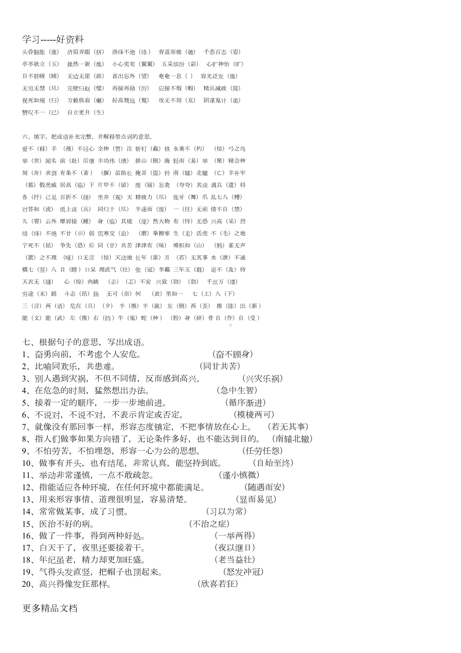 小升初语文总复习：成语专项训练(答案)汇编(DOC 11页).doc_第2页