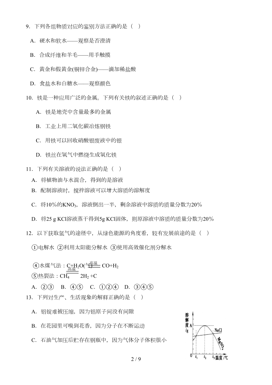 初中化学试题及标准答案(DOC 5页).doc_第2页