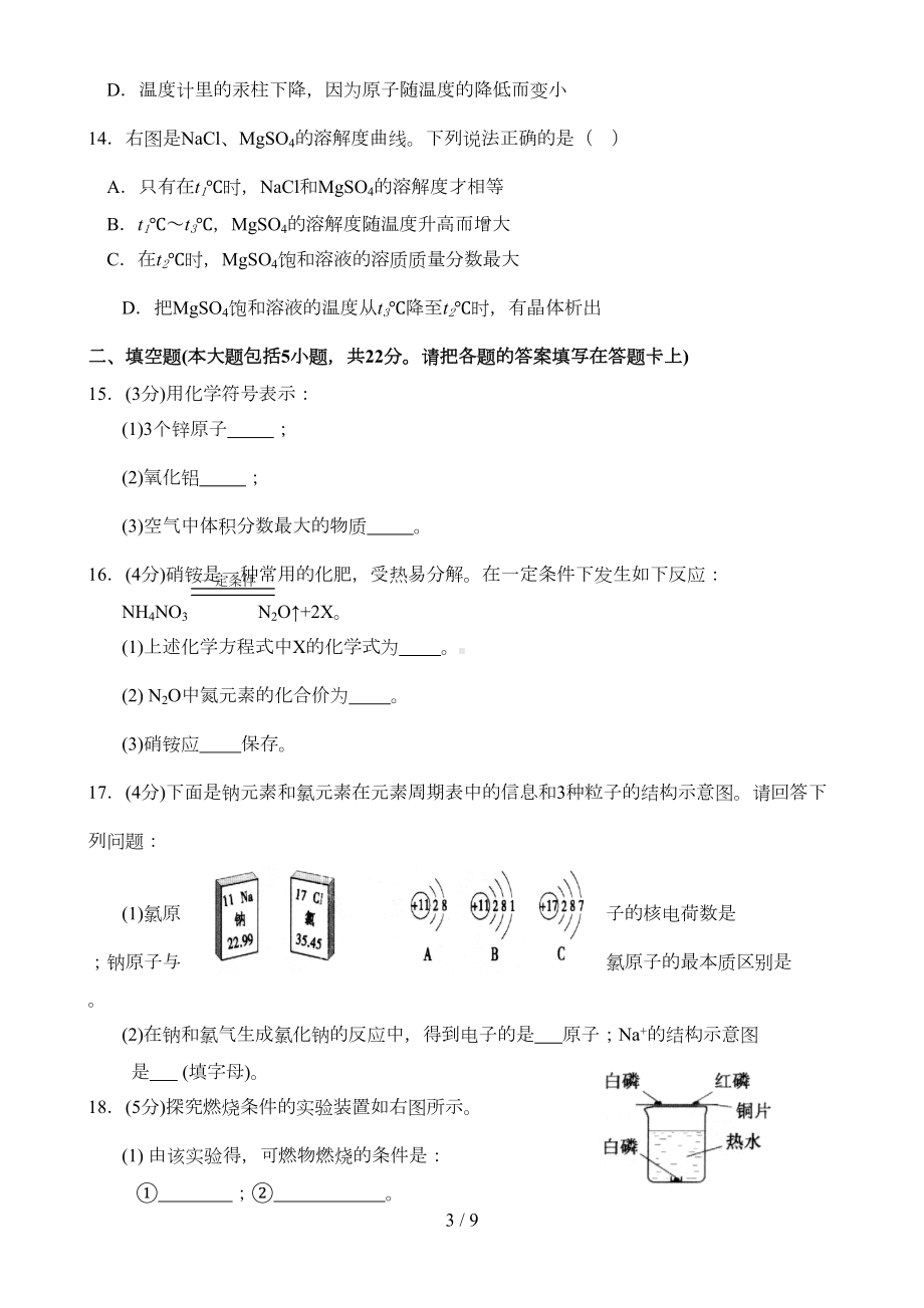 初中化学试题及标准答案(DOC 5页).doc_第3页