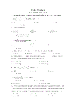 华东师大版八年级数学下册第16章分式单元测试卷(DOC 7页).doc