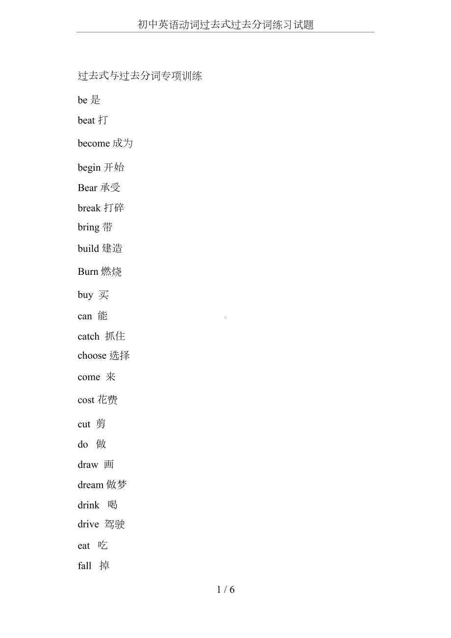 初中英语动词过去式过去分词练习试题(DOC 6页).doc_第1页