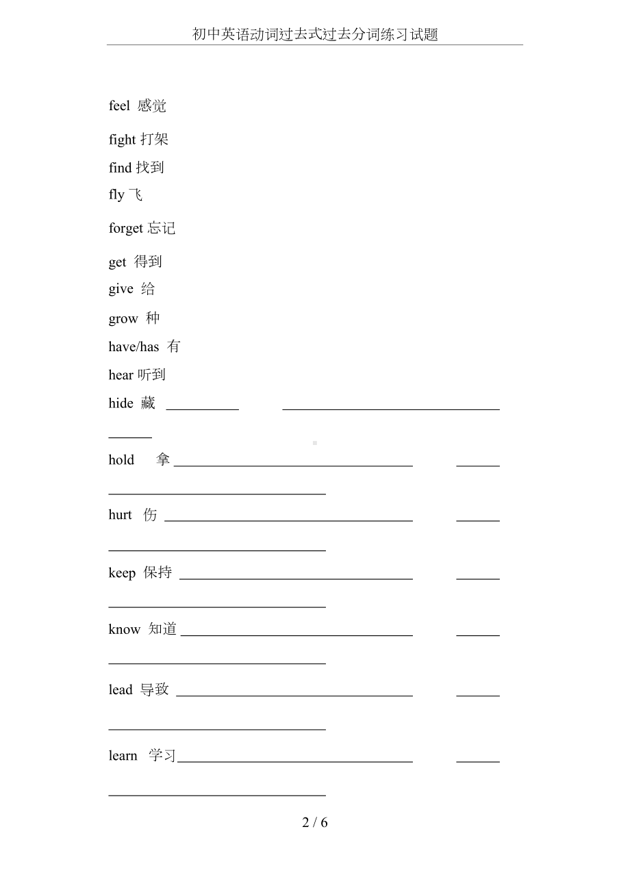 初中英语动词过去式过去分词练习试题(DOC 6页).doc_第2页