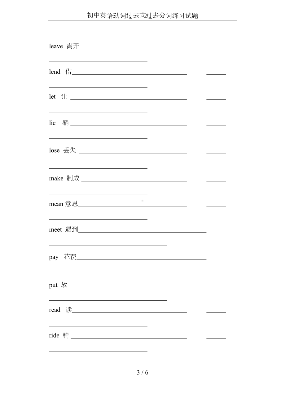 初中英语动词过去式过去分词练习试题(DOC 6页).doc_第3页