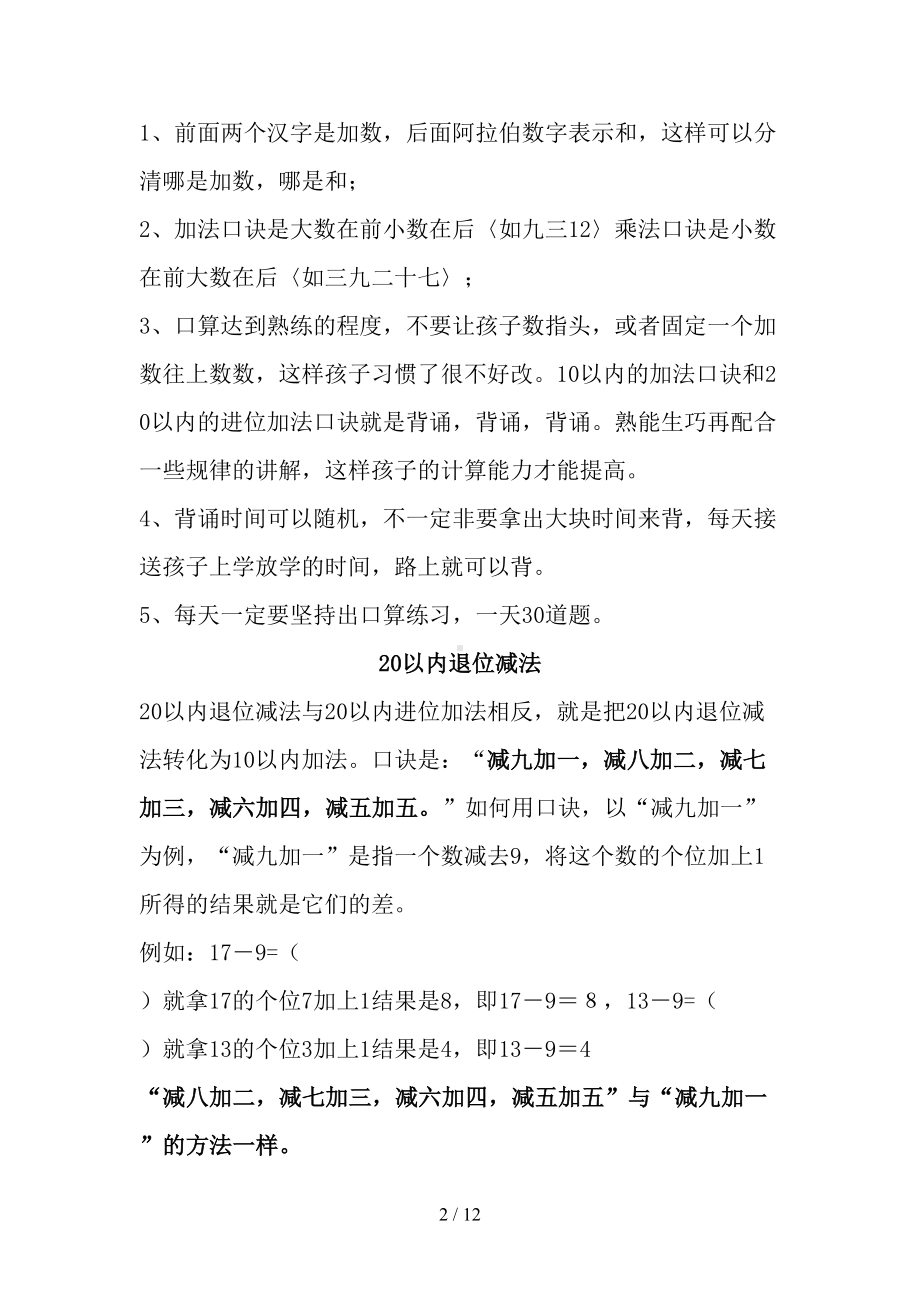 小学一年级20以内加减法运算技巧和百日练习题库(DOC 12页).doc_第2页