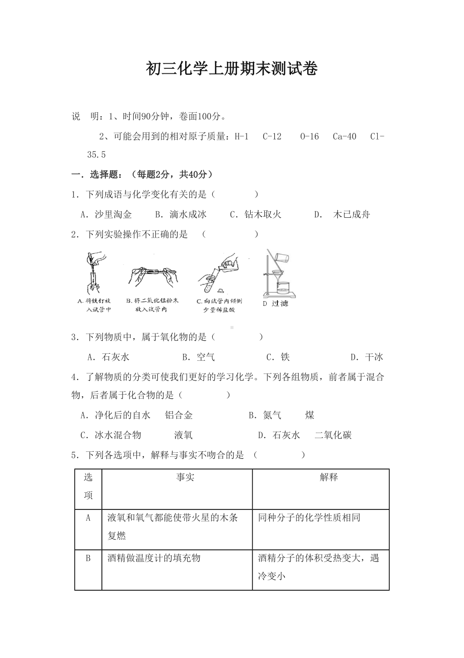 初三化学上册期末考试卷附有答案(DOC 9页).doc_第1页