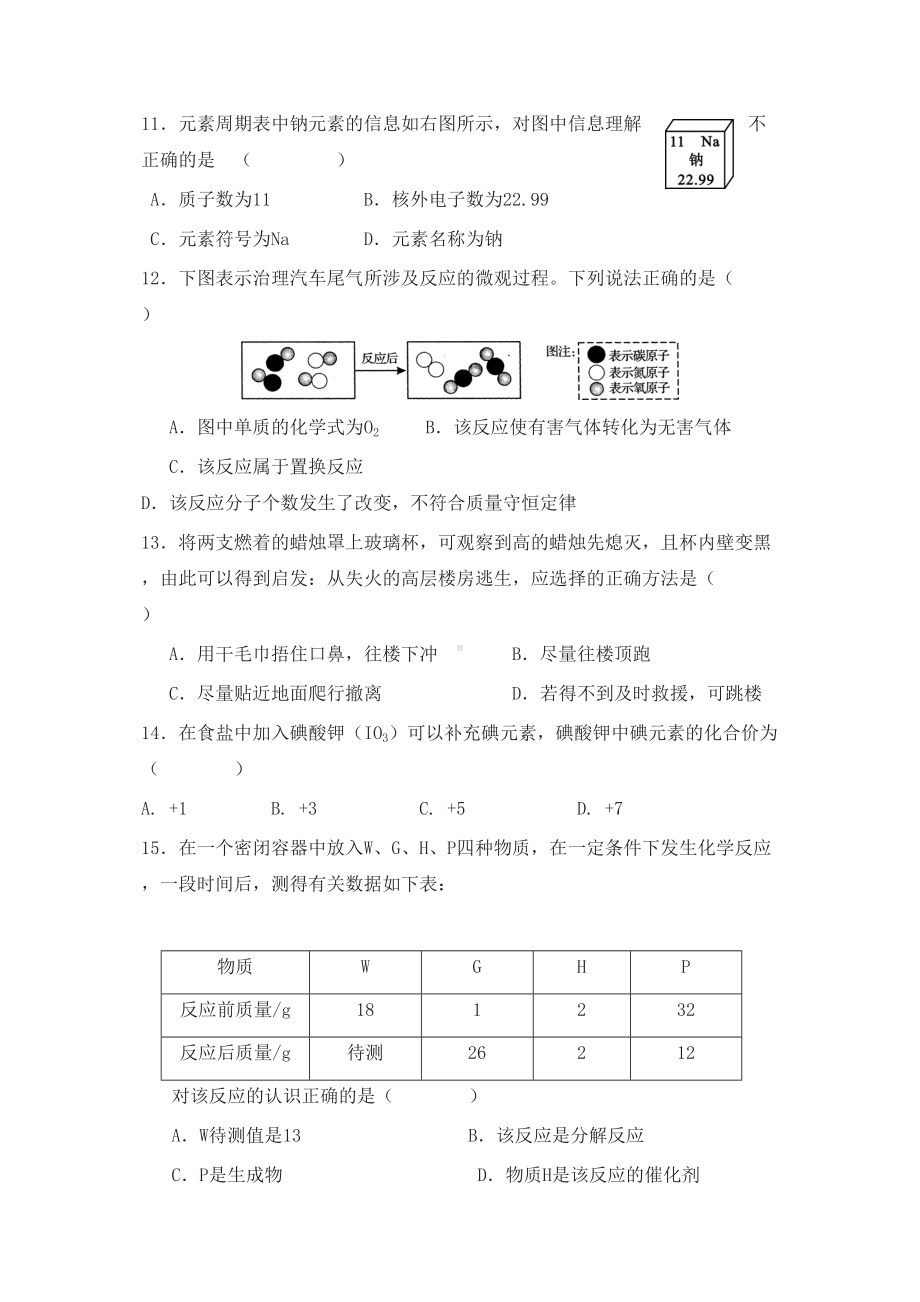 初三化学上册期末考试卷附有答案(DOC 9页).doc_第3页