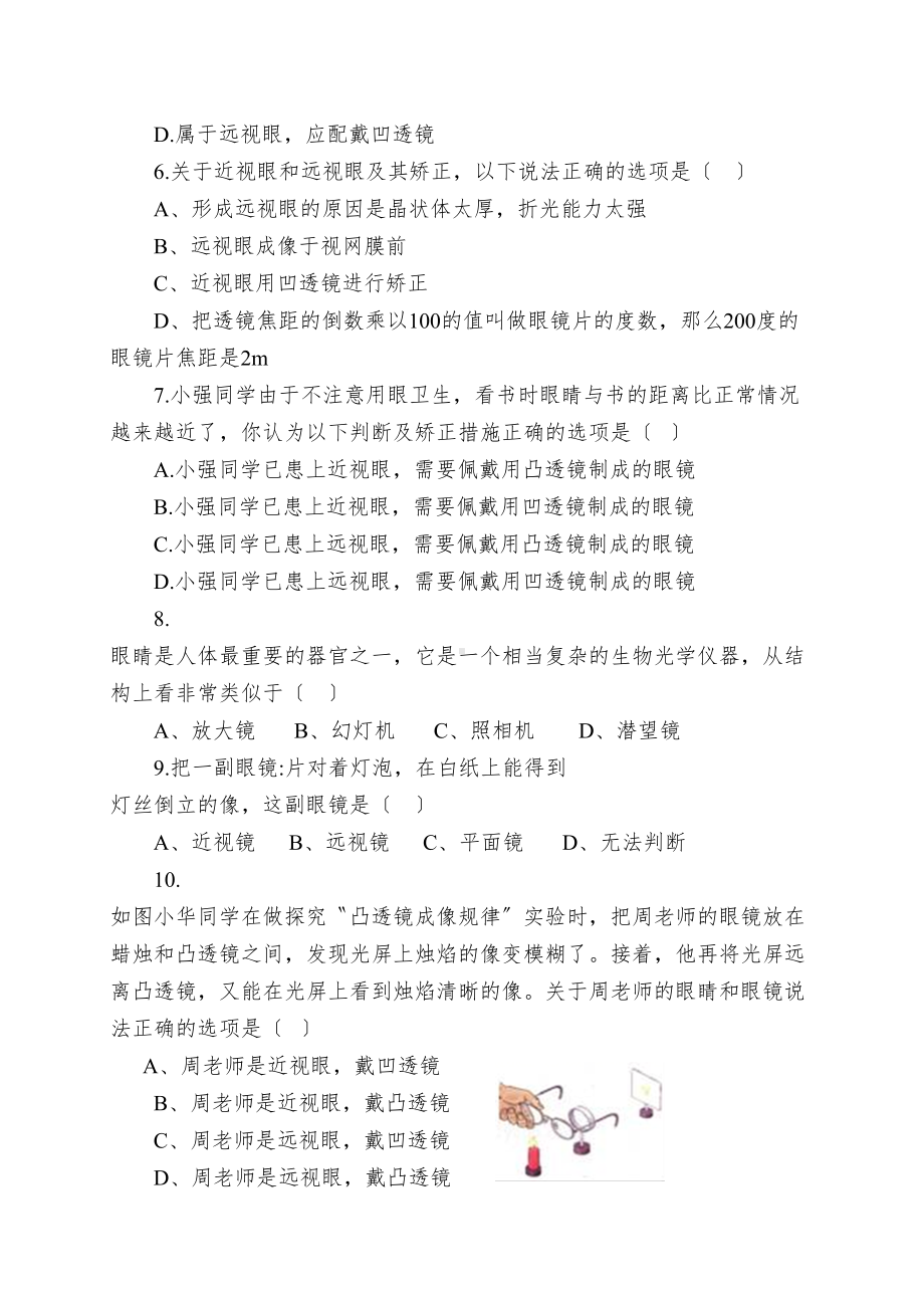 初二物理精编练习照相机与眼睛视力的矫正习题(DOC 6页).doc_第2页