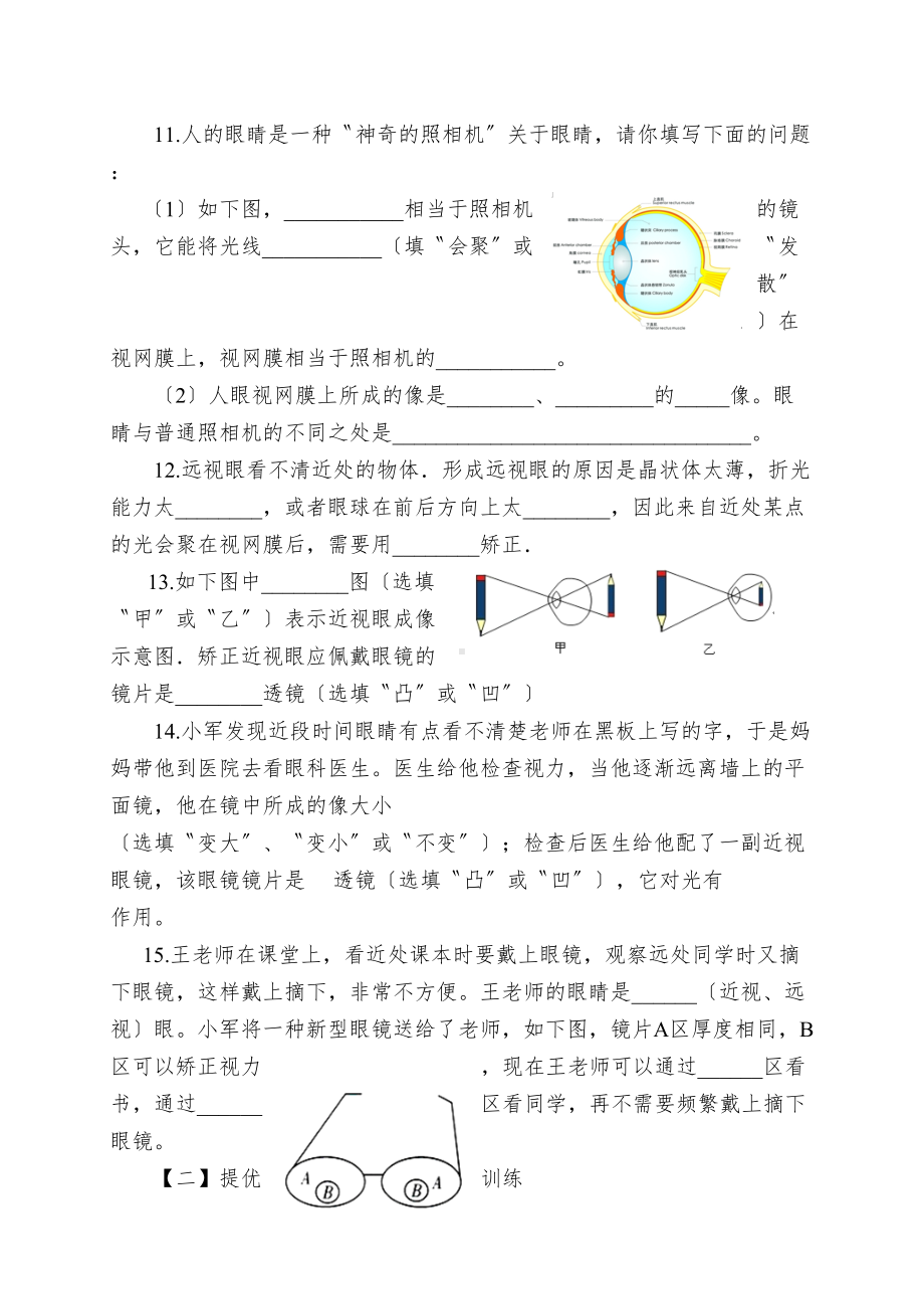 初二物理精编练习照相机与眼睛视力的矫正习题(DOC 6页).doc_第3页