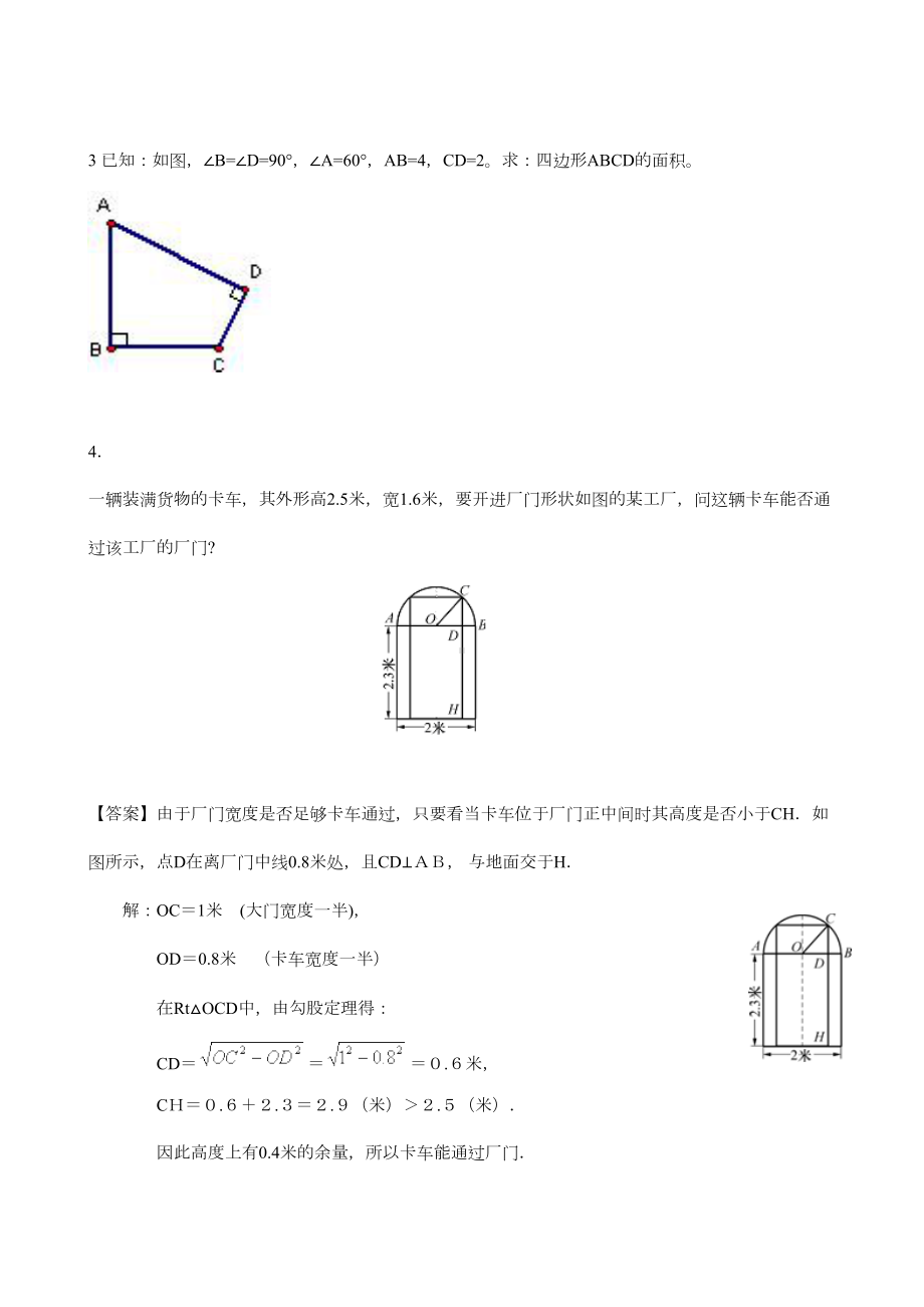 勾股定理综合性难题习题(DOC 23页).doc_第2页