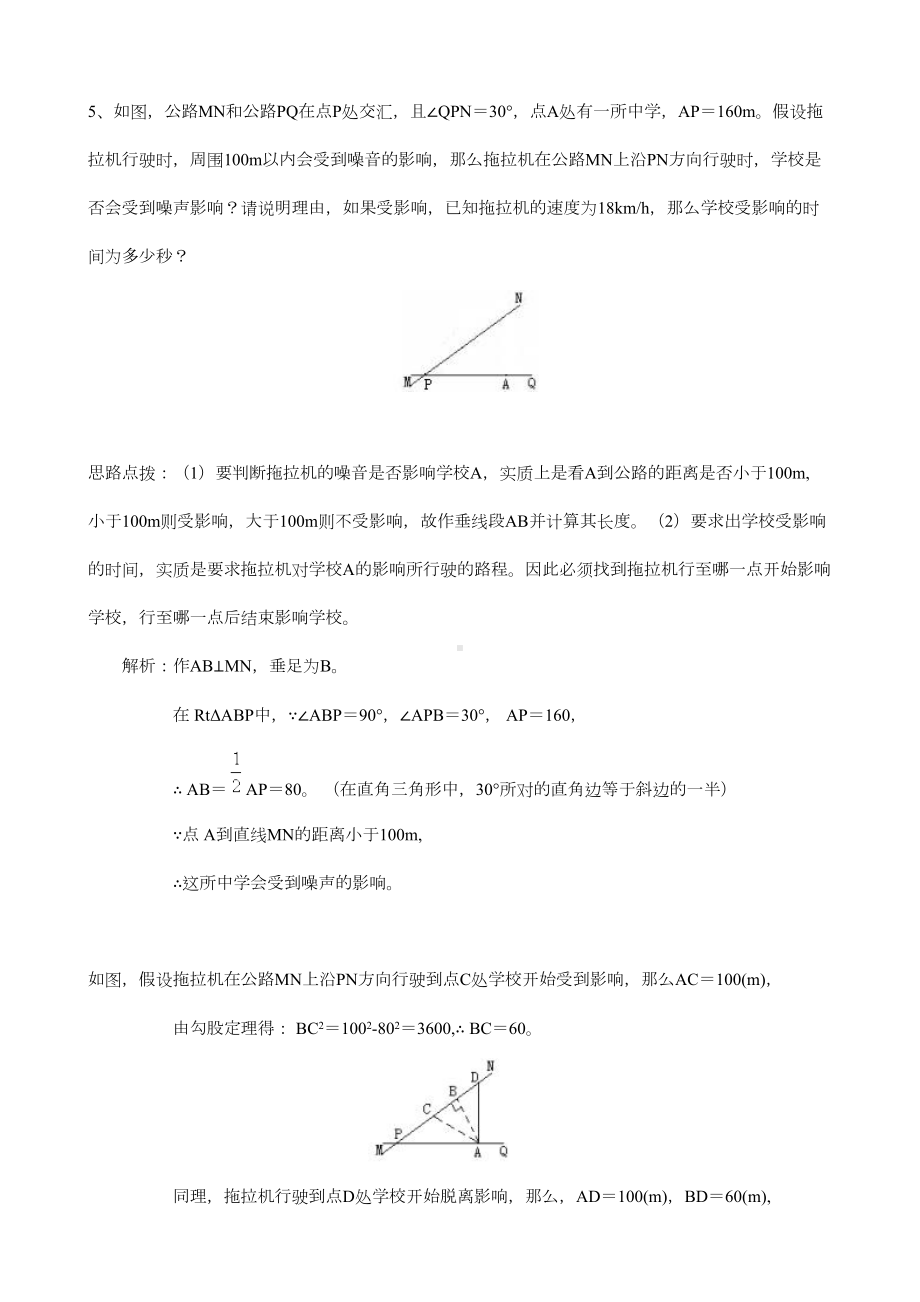 勾股定理综合性难题习题(DOC 23页).doc_第3页