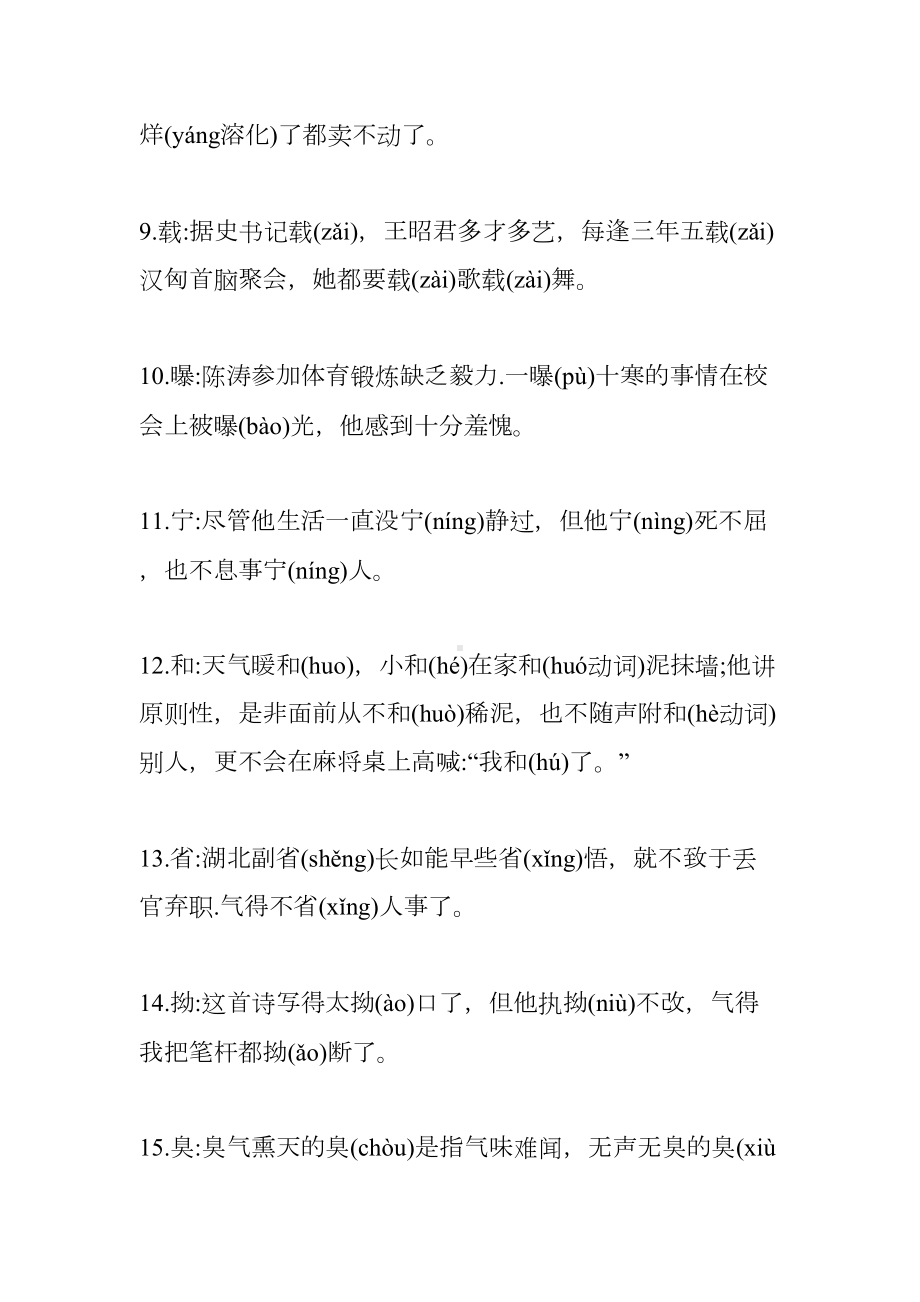 小升初语文考试常见的多音多义字汇总(DOC 11页).docx_第2页