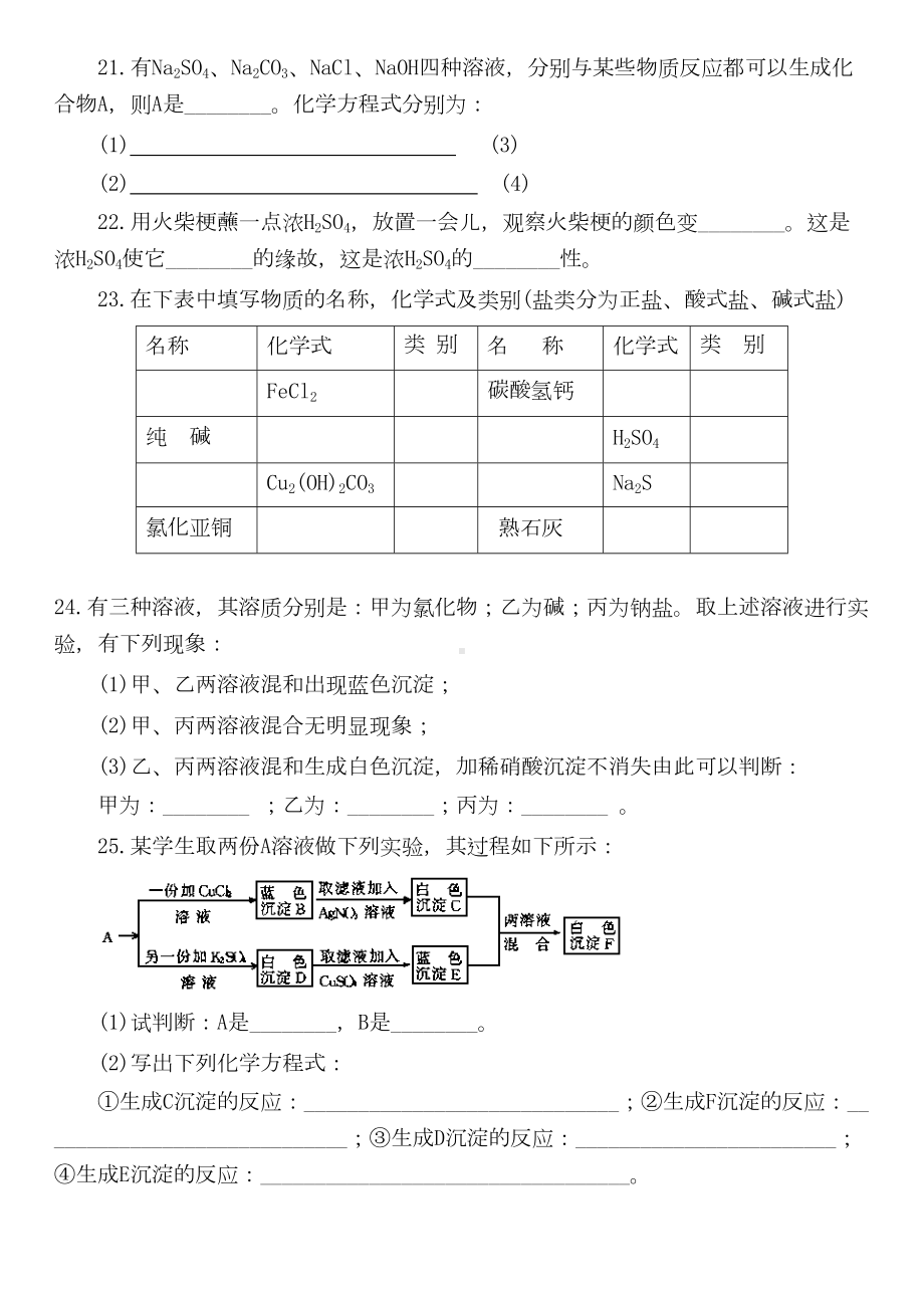 初中化学专题-酸碱盐测试题(含答案)(DOC 8页).doc_第3页