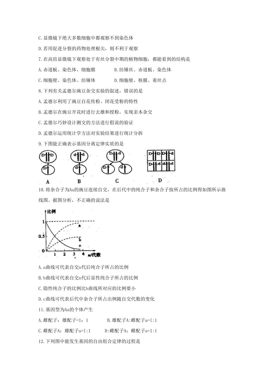 四川省成都市高新区高一生物下学期期末考试试题(DOC 13页).doc_第2页