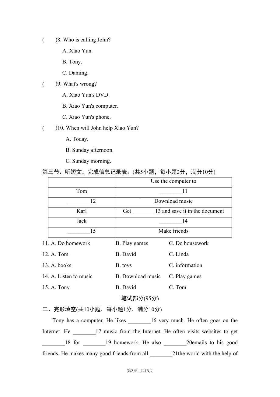 外研版七年级英语上册Module-7-Computers-测试卷-(DOC 13页).doc_第2页