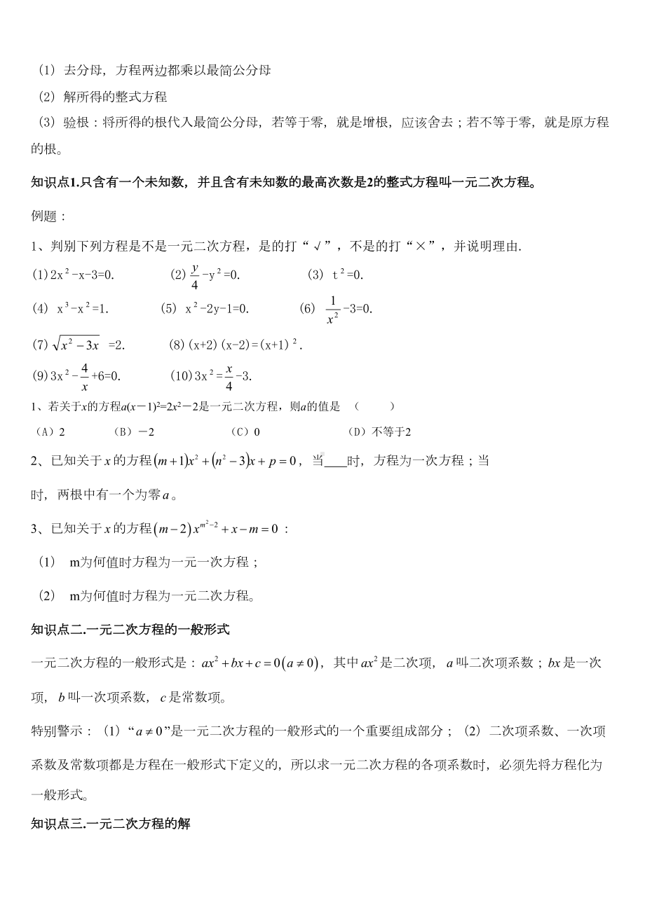 初中数学一元二次方程知识点总结与练习(DOC 10页).doc_第3页