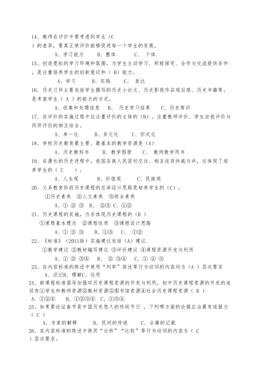 初中历史课程标准考试复习题纲(DOC 6页).doc_第2页