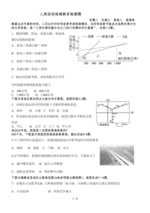 地域联系方式考试题(DOC 6页).doc