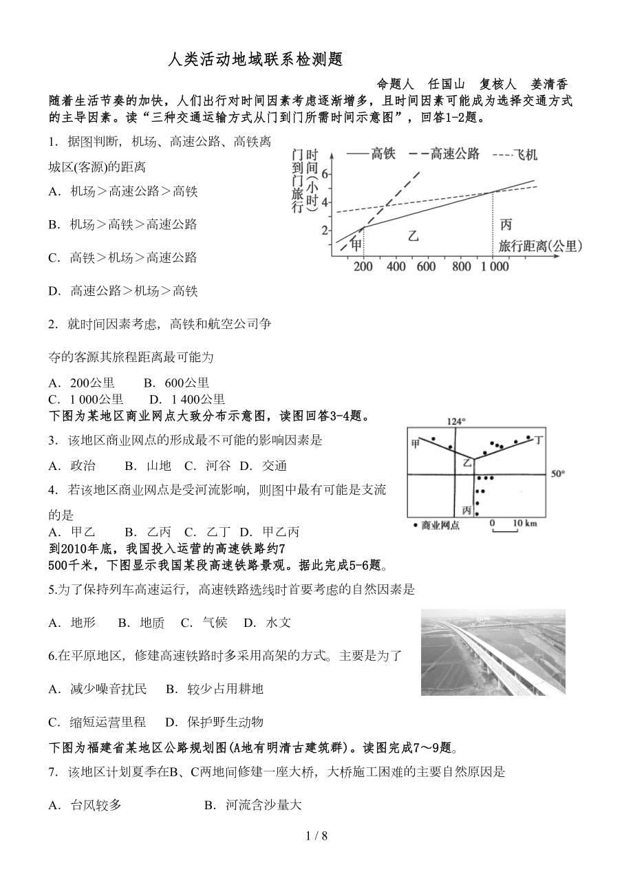 地域联系方式考试题(DOC 6页).doc_第1页