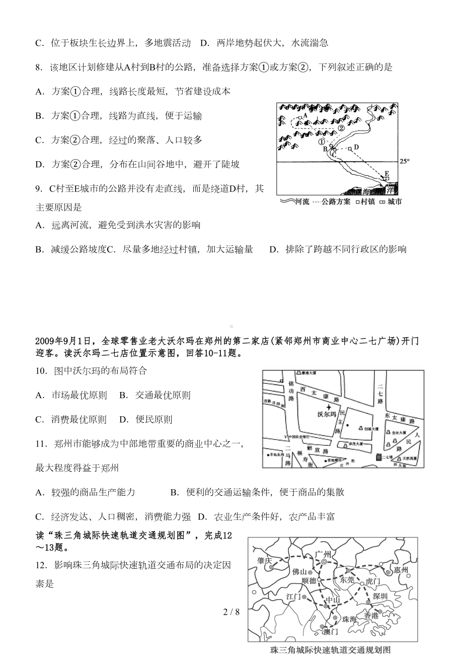 地域联系方式考试题(DOC 6页).doc_第2页