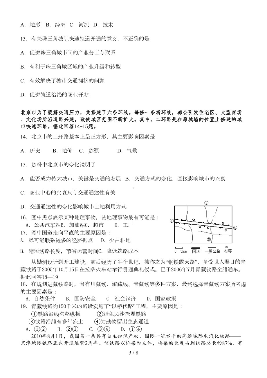 地域联系方式考试题(DOC 6页).doc_第3页